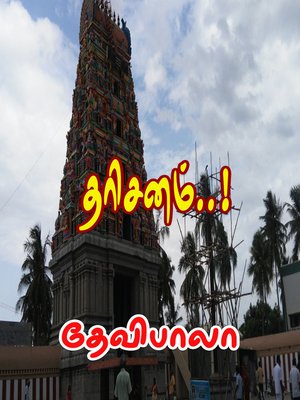 cover image of Tharisanam